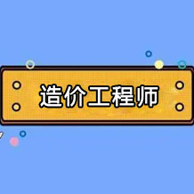 關(guān)于2023年度江蘇省一級(jí)造價(jià)工程師職業(yè)資格考試審查有關(guān)事項(xiàng)的說(shuō)明