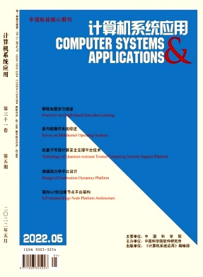 《計算機系統應用》