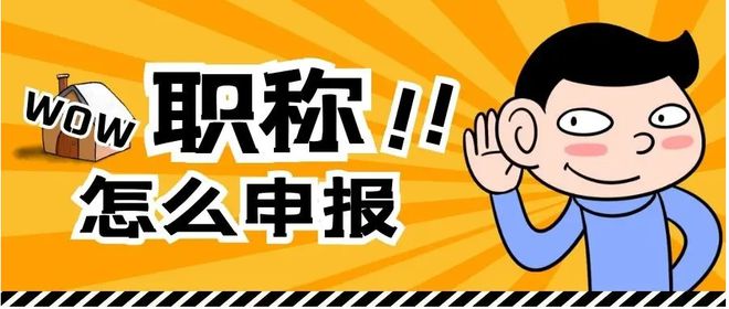 2022年南京交通運輸工程中高級職稱評審申報于6月10日開始！