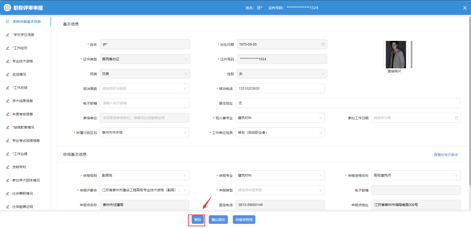 江蘇省職稱評審申報流程