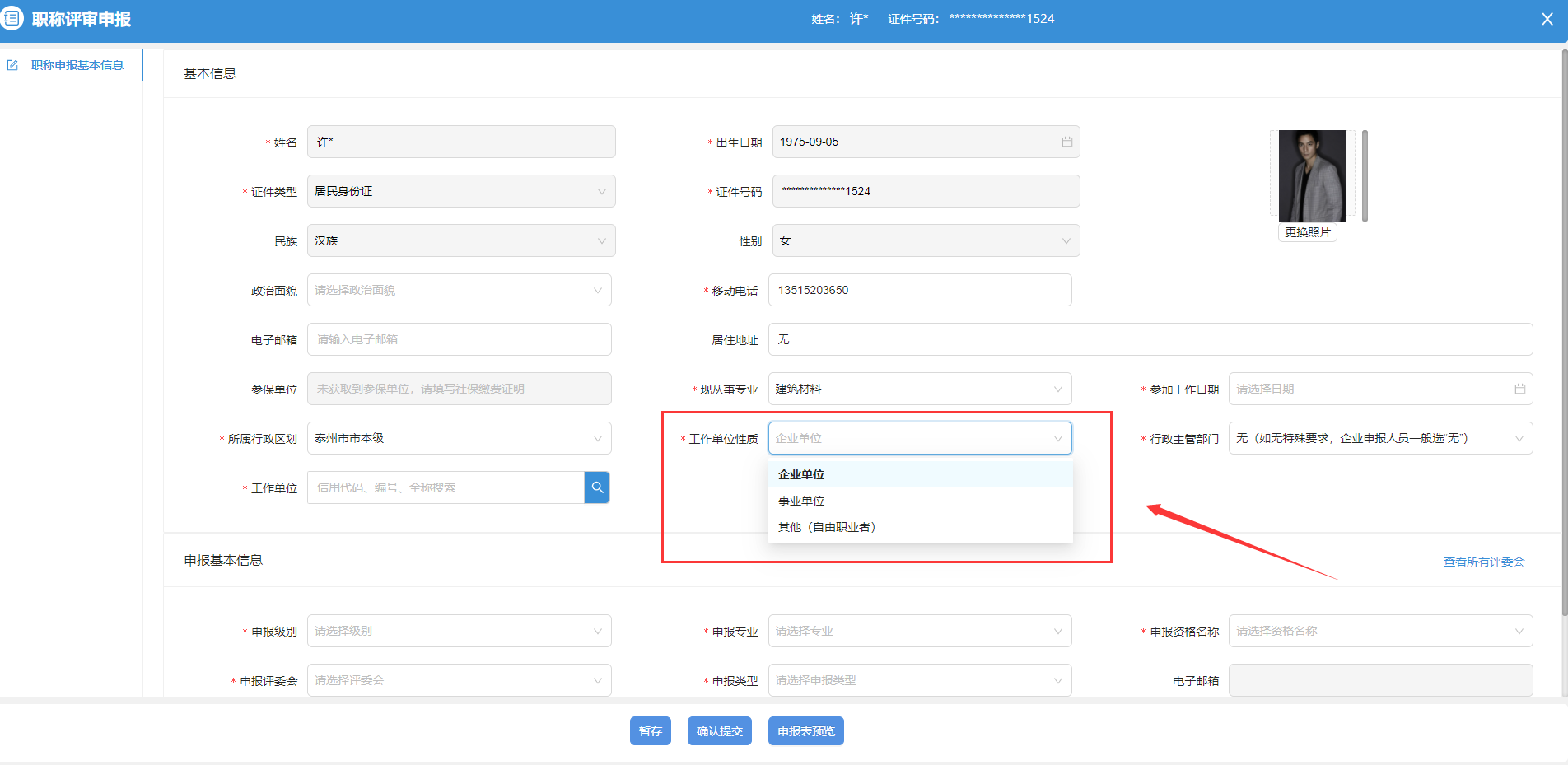 江蘇省職稱評審申報流程1